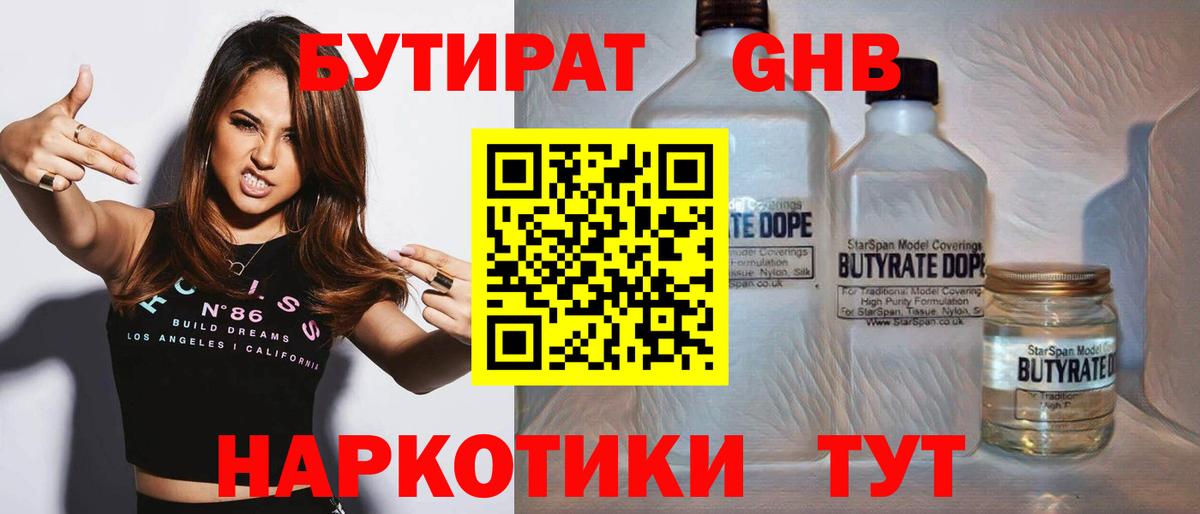 Бутират бутандиол Озёры