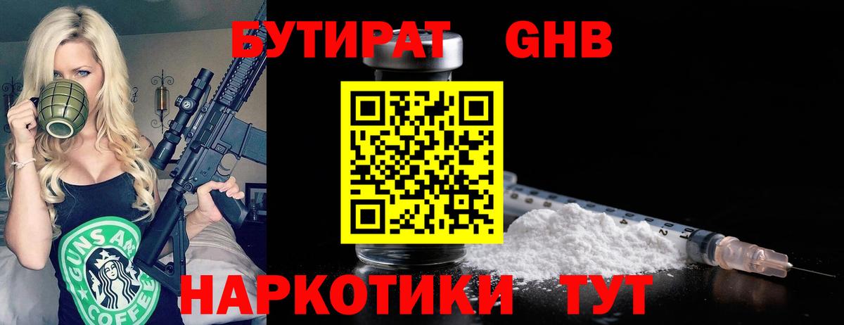 Бутират  Вход с VPN  Озёры  Бутират GHB 