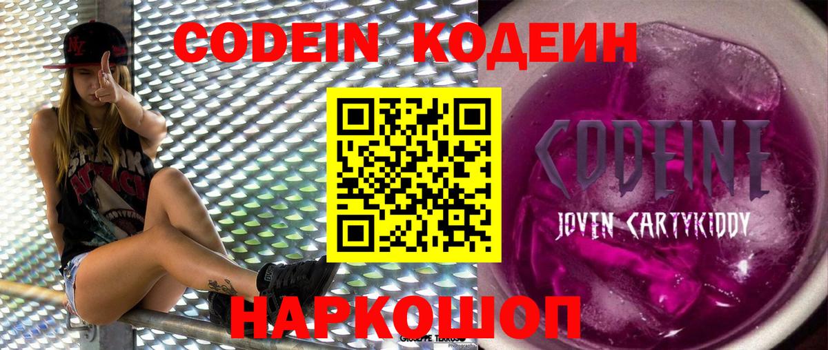 Кодеиновый сироп Lean напиток Lean (лин)  Кодеиновый сироп Lean Purple Drank  Вход с VPN  Озёры 